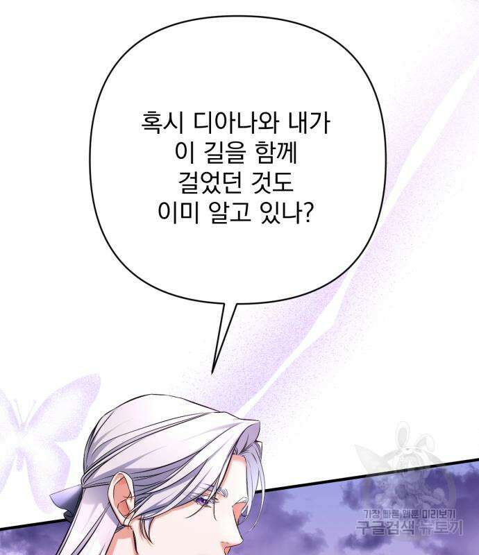 버려진 나의 최애를 위하여 41화 41