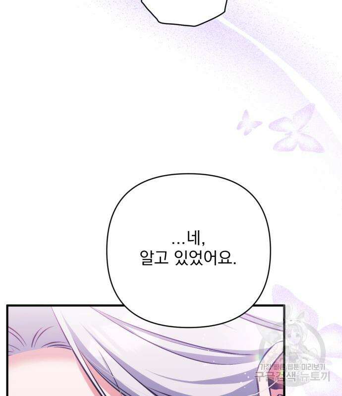 버려진 나의 최애를 위하여 41화 43