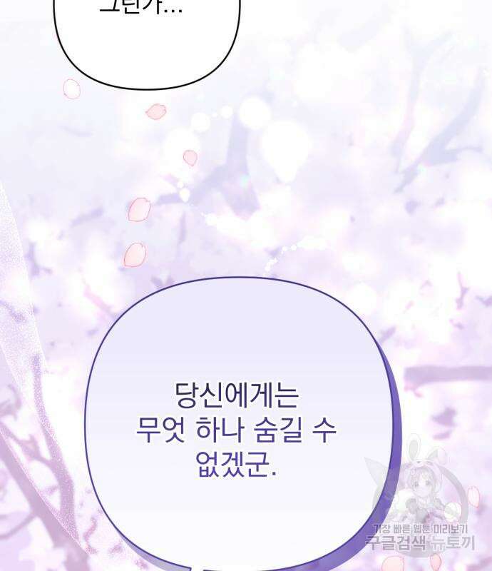 버려진 나의 최애를 위하여 41화 45