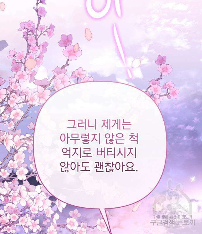 버려진 나의 최애를 위하여 41화 51
