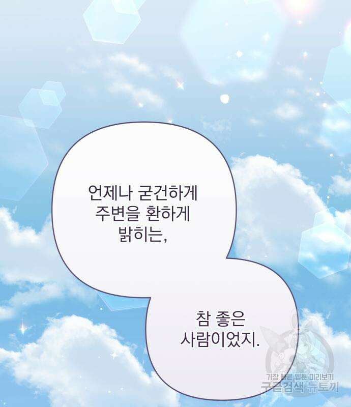 버려진 나의 최애를 위하여 41화 57