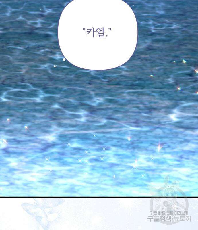 버려진 나의 최애를 위하여 41화 59