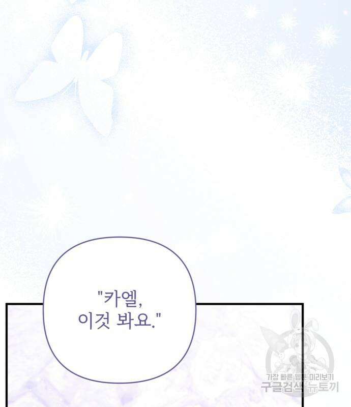 버려진 나의 최애를 위하여 41화 60