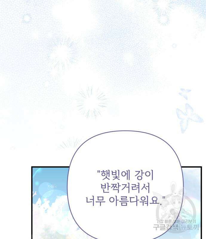 버려진 나의 최애를 위하여 41화 62