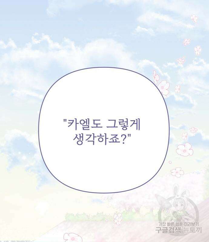 버려진 나의 최애를 위하여 41화 64