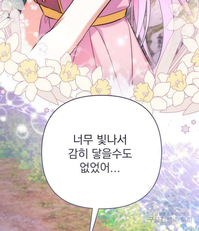 버려진 나의 최애를 위하여 41화 66