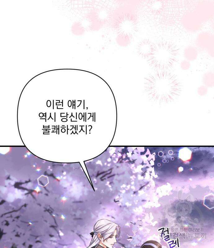 버려진 나의 최애를 위하여 41화 70