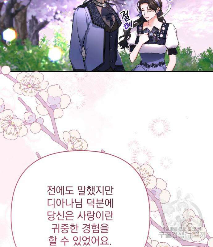 버려진 나의 최애를 위하여 41화 71