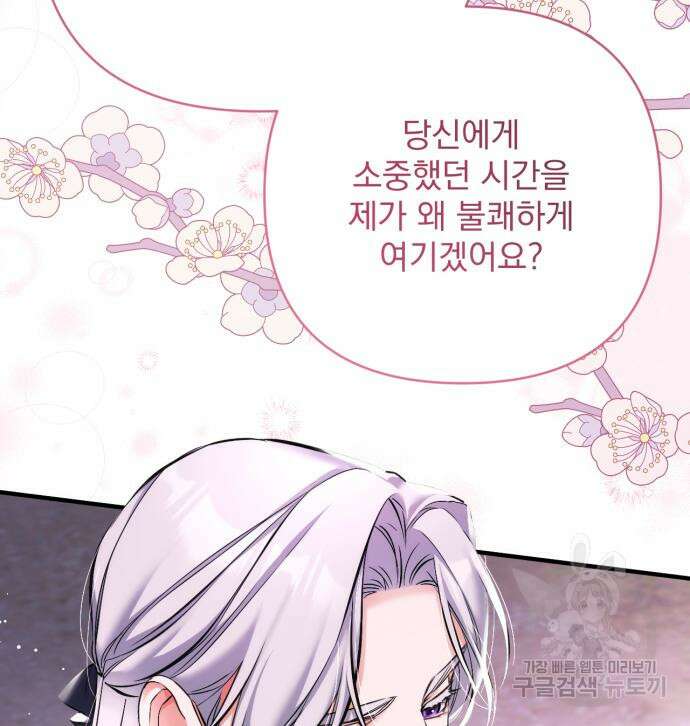 버려진 나의 최애를 위하여 41화 72