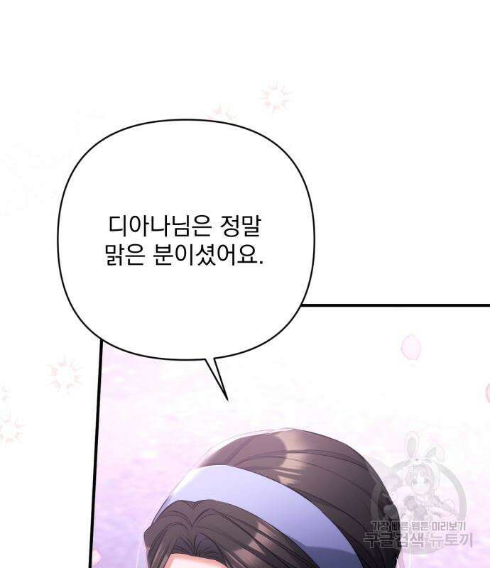 버려진 나의 최애를 위하여 41화 74