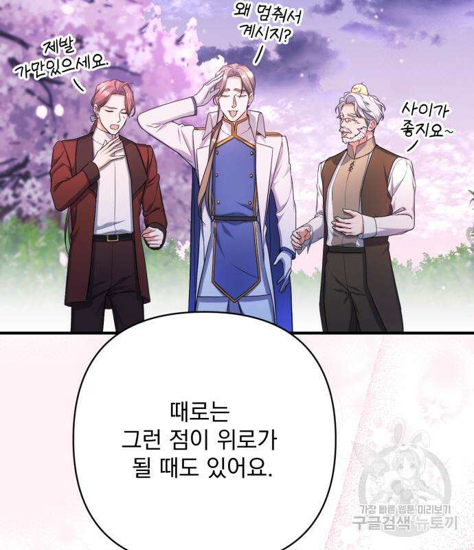 버려진 나의 최애를 위하여 41화 77