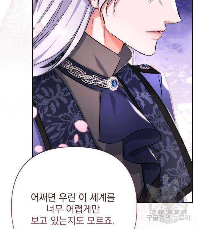 버려진 나의 최애를 위하여 41화 79