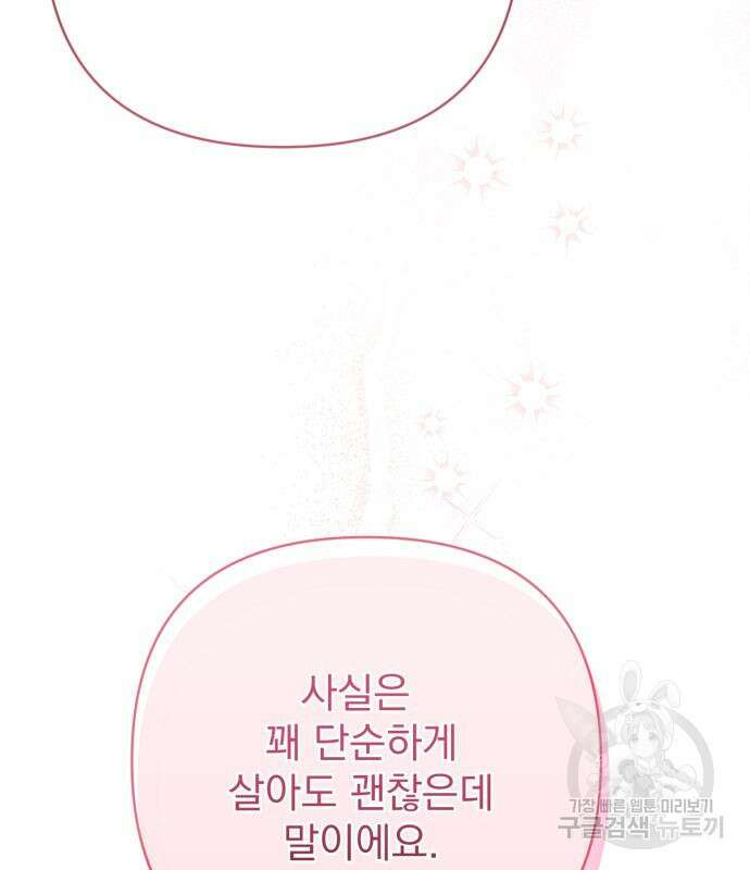 버려진 나의 최애를 위하여 41화 80
