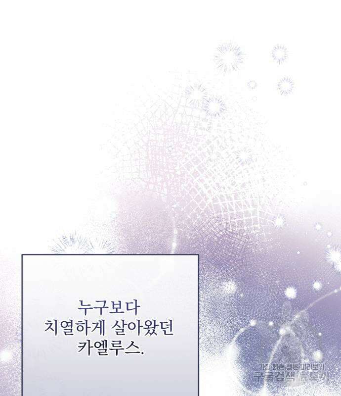 버려진 나의 최애를 위하여 41화 82