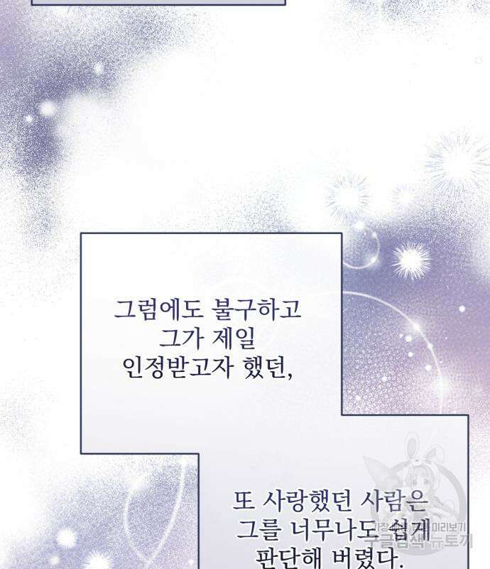 버려진 나의 최애를 위하여 41화 83
