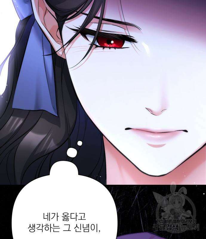 버려진 나의 최애를 위하여 41화 85