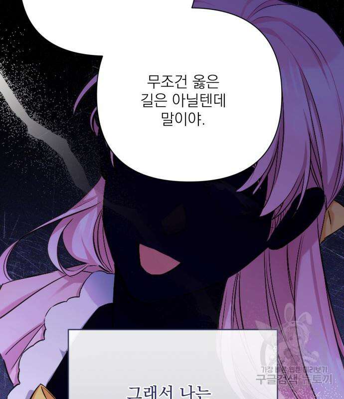버려진 나의 최애를 위하여 41화 86
