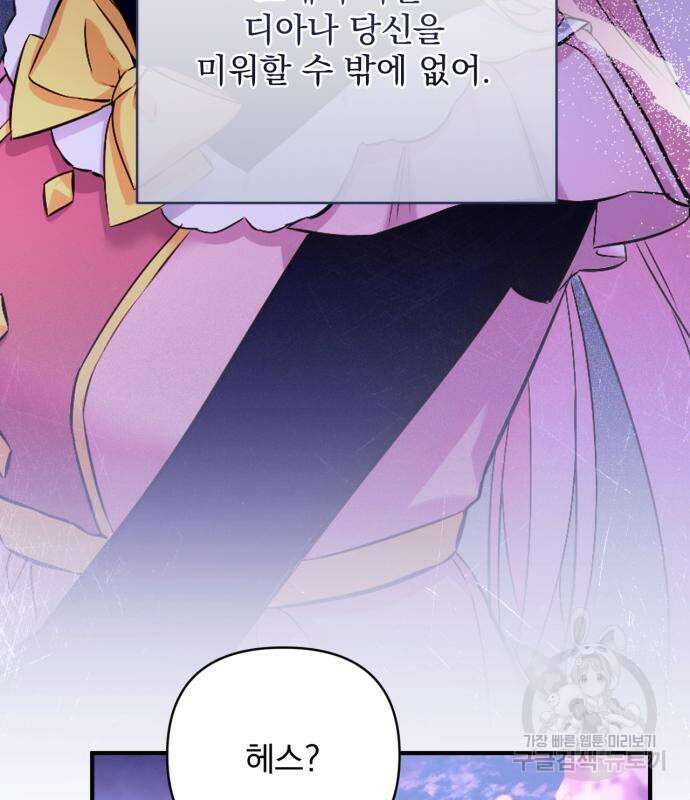 버려진 나의 최애를 위하여 41화 87