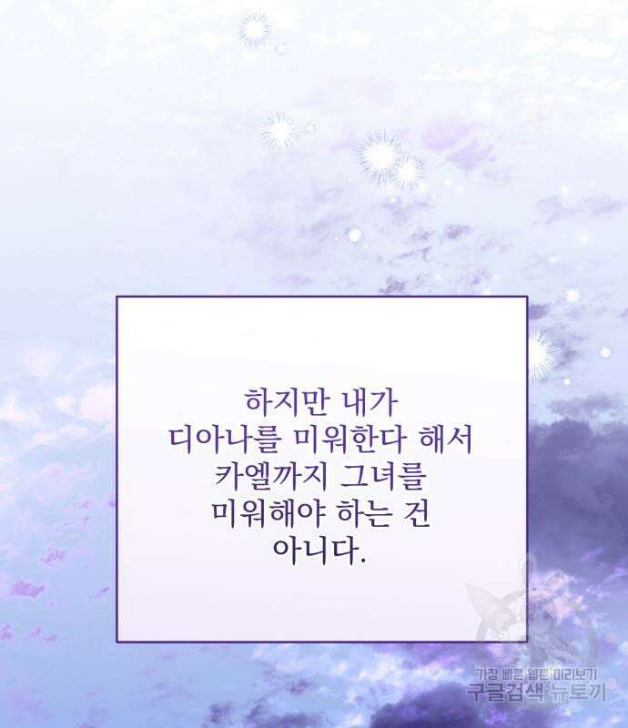 버려진 나의 최애를 위하여 41화 92