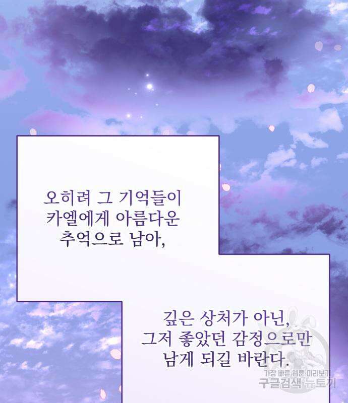 버려진 나의 최애를 위하여 41화 93