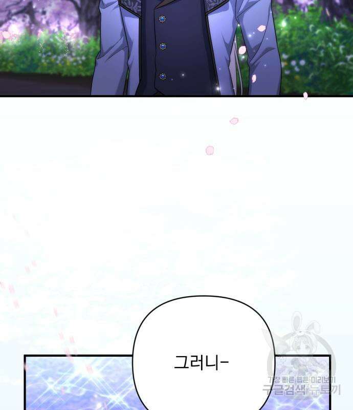 버려진 나의 최애를 위하여 41화 95