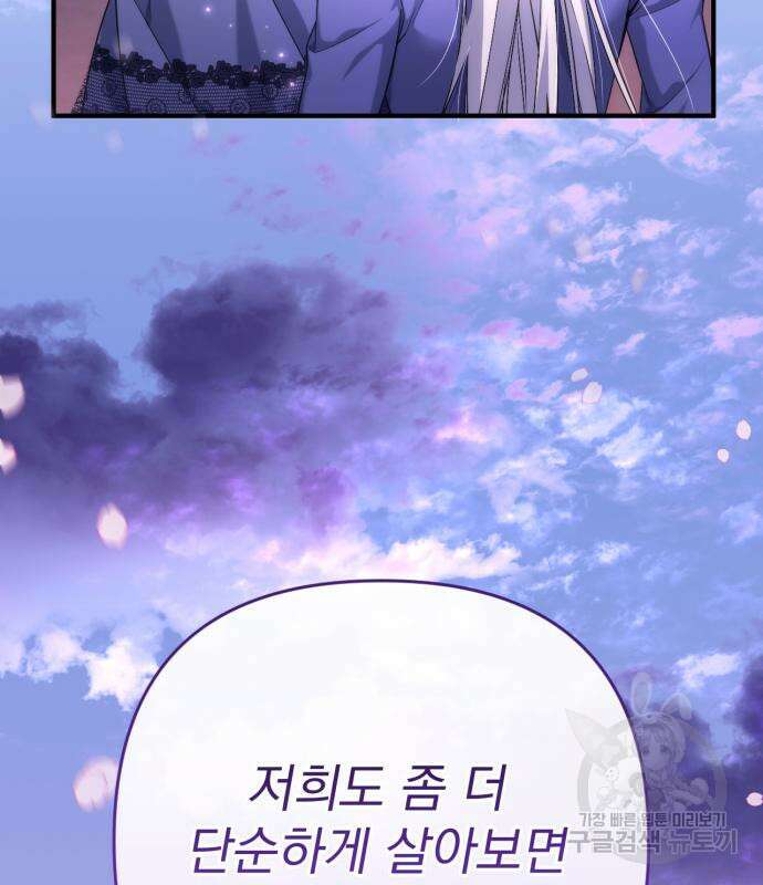버려진 나의 최애를 위하여 41화 97