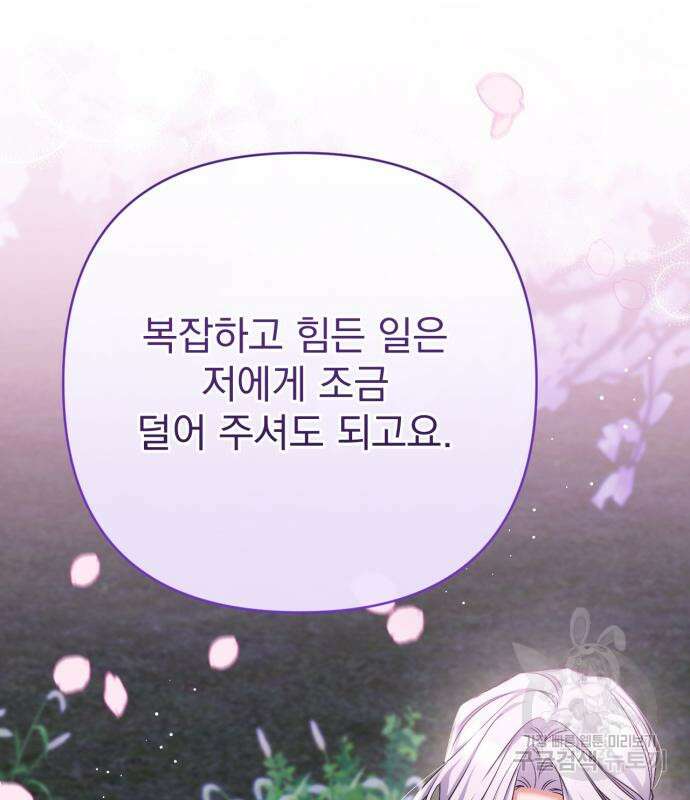 버려진 나의 최애를 위하여 41화 100
