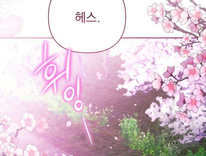 버려진 나의 최애를 위하여 41화 105
