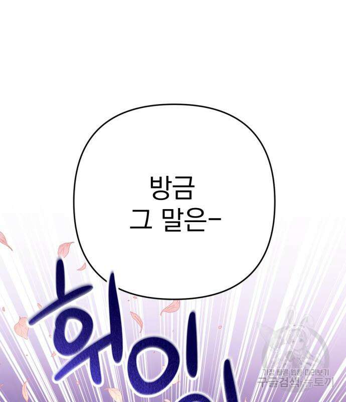 버려진 나의 최애를 위하여 41화 107