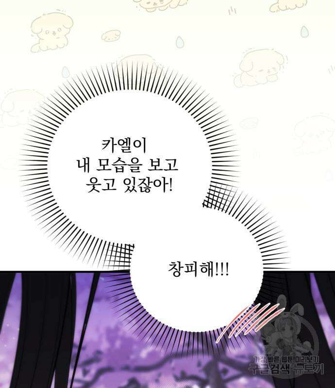 버려진 나의 최애를 위하여 41화 113