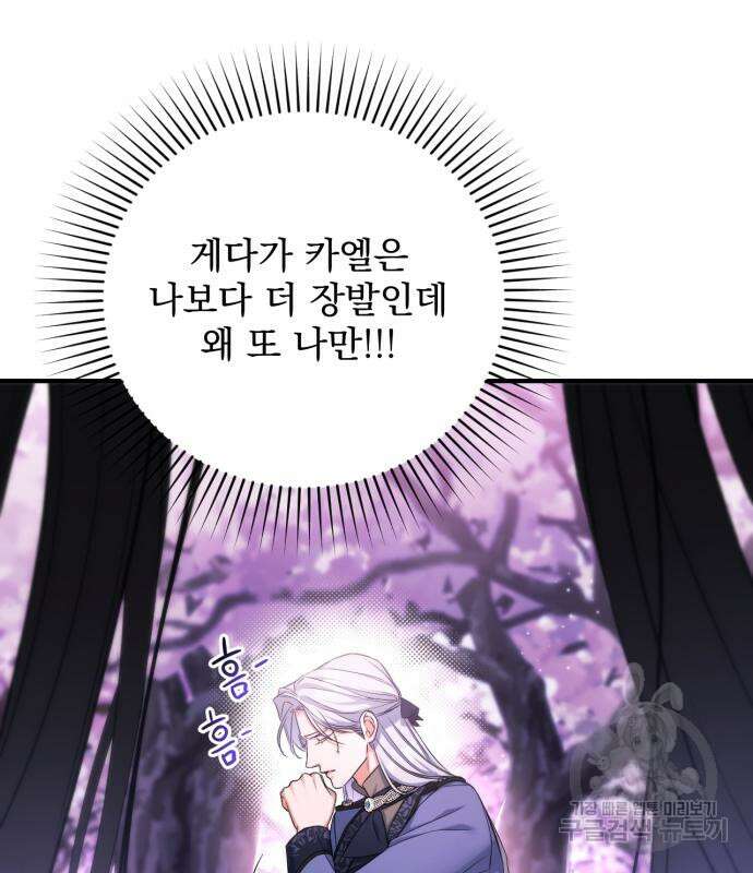 버려진 나의 최애를 위하여 41화 115