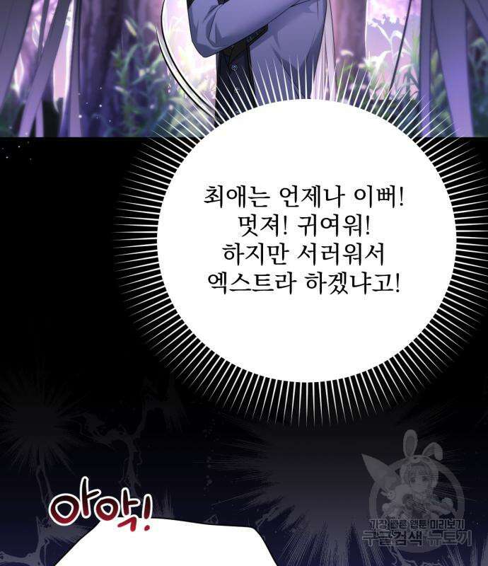 버려진 나의 최애를 위하여 41화 116