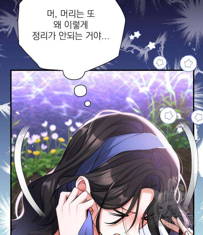 버려진 나의 최애를 위하여 41화 117