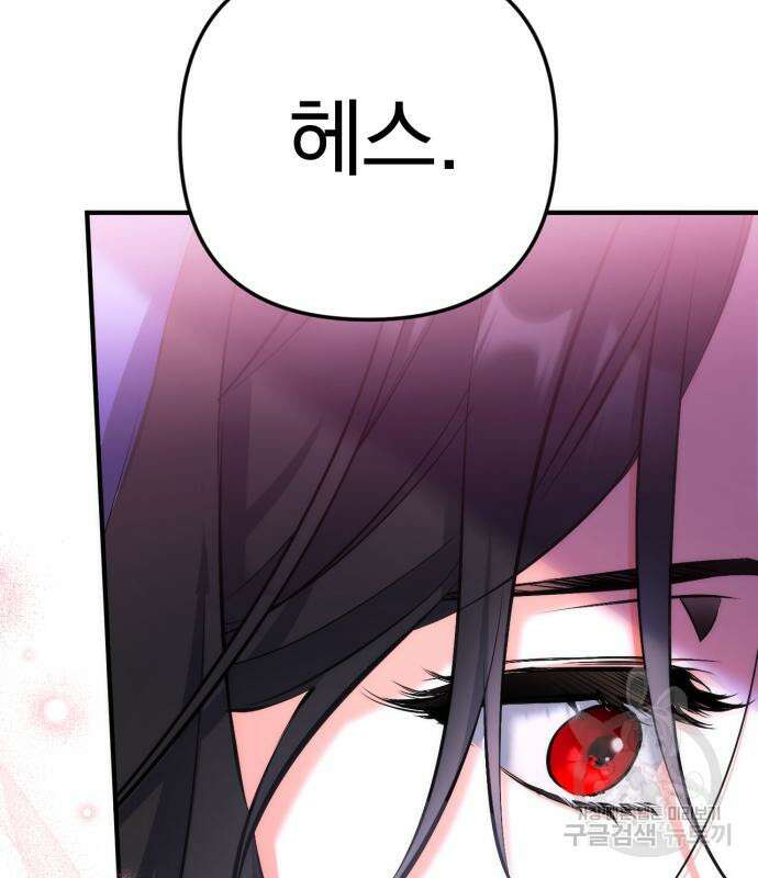 버려진 나의 최애를 위하여 41화 119