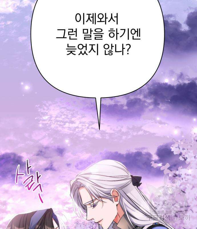 버려진 나의 최애를 위하여 41화 121