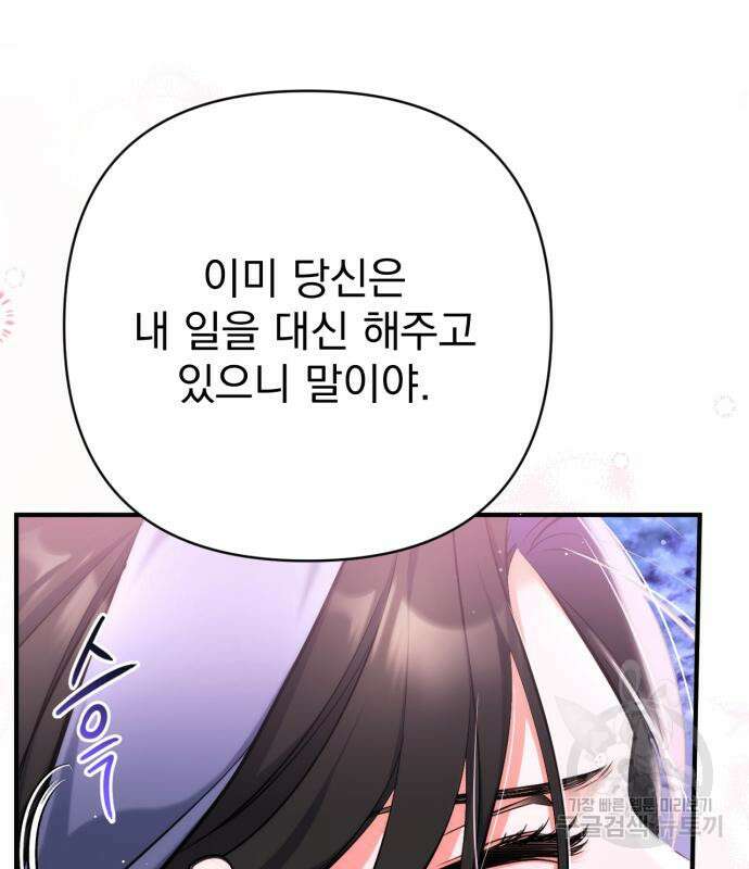 버려진 나의 최애를 위하여 41화 123