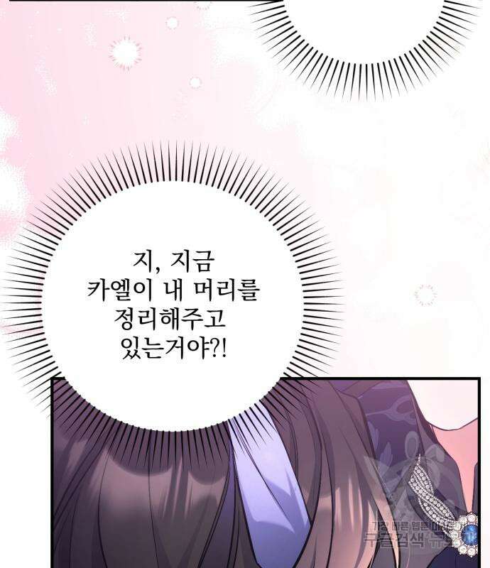 버려진 나의 최애를 위하여 41화 125