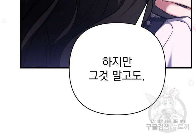 버려진 나의 최애를 위하여 41화 127