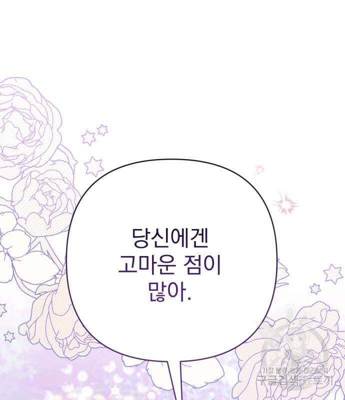 버려진 나의 최애를 위하여 41화 128