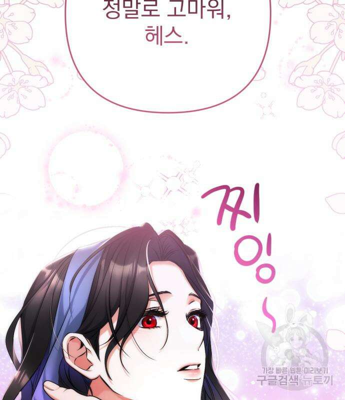 버려진 나의 최애를 위하여 41화 131