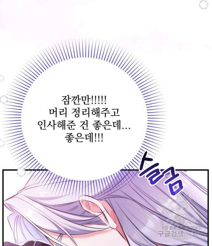 버려진 나의 최애를 위하여 41화 135