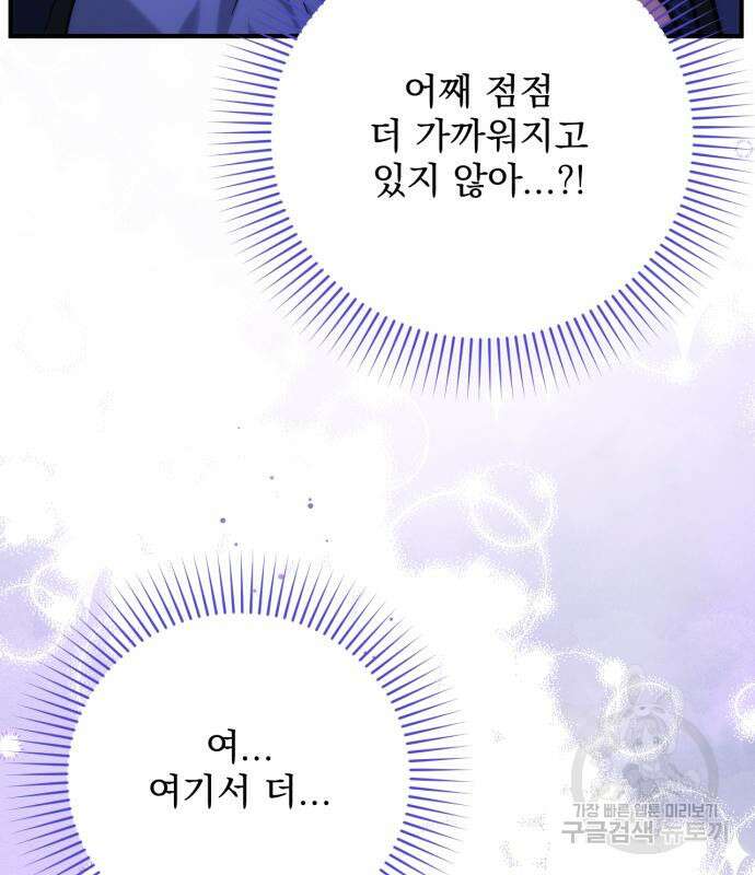 버려진 나의 최애를 위하여 41화 137