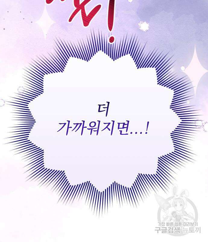 버려진 나의 최애를 위하여 41화 139