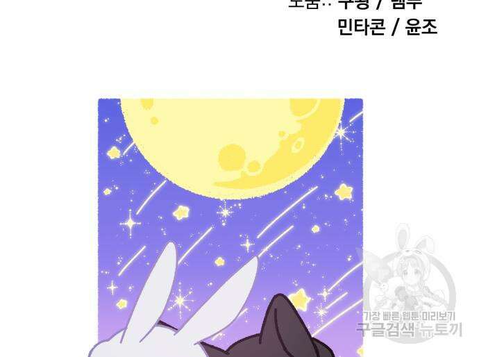 버려진 나의 최애를 위하여 41화 141