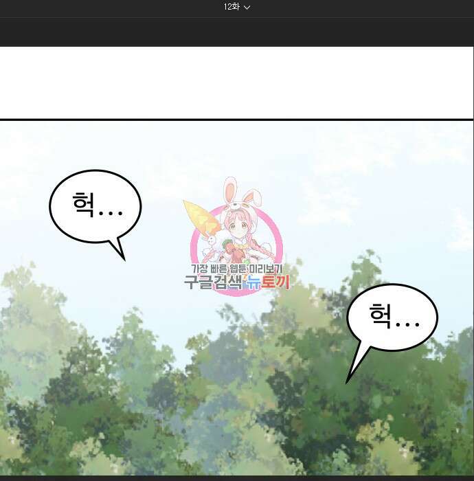 육식고 12화 1