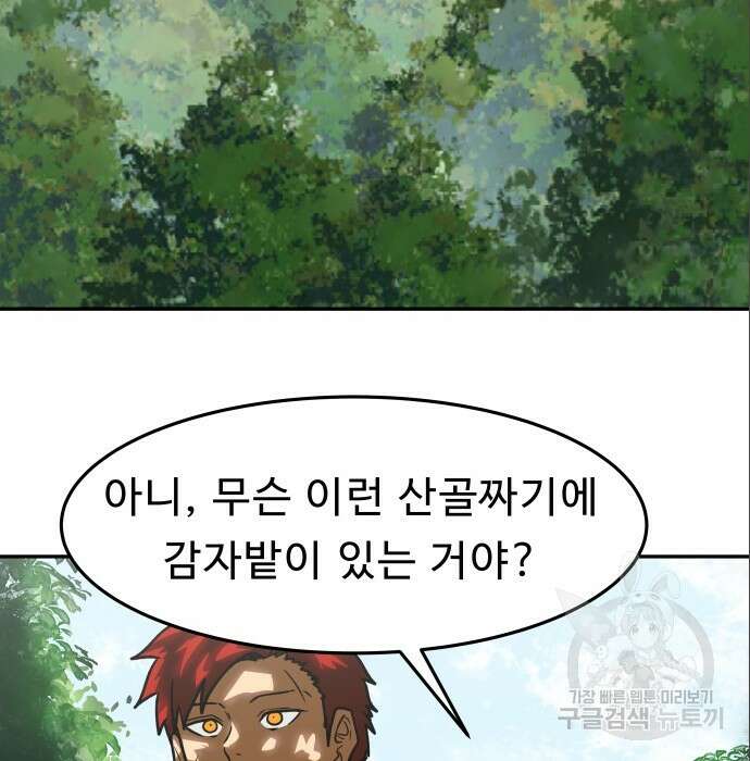 육식고 12화 2