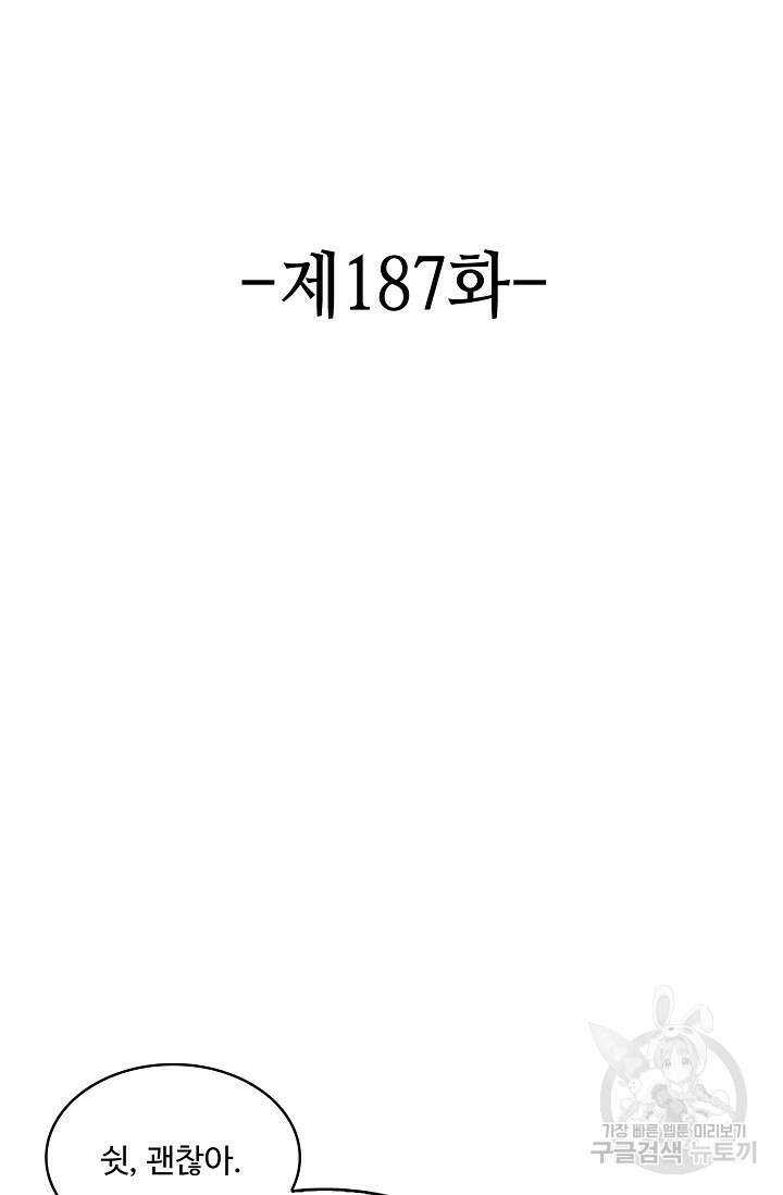 론의 지배자: 회귀하여 세상을 삼키다 187화 2