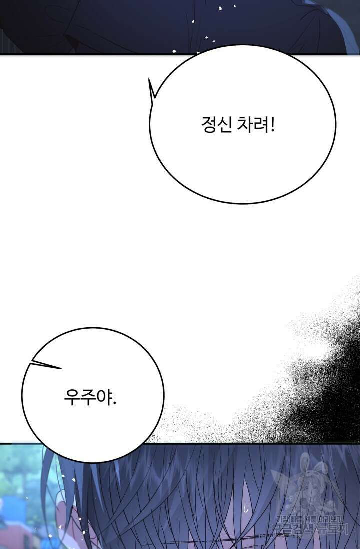 LOVE ME AGAIN(러브 미 어게인) 11화 6