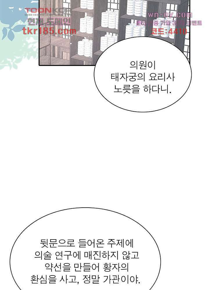 싸가지도 치료가 되나요 11화 48