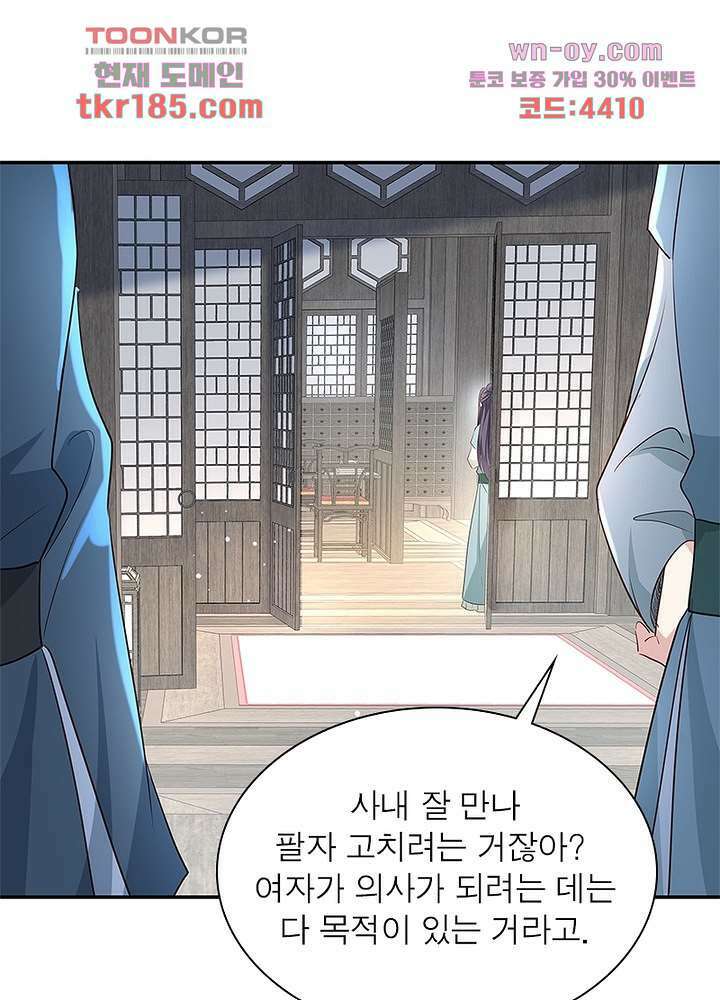 싸가지도 치료가 되나요 11화 50